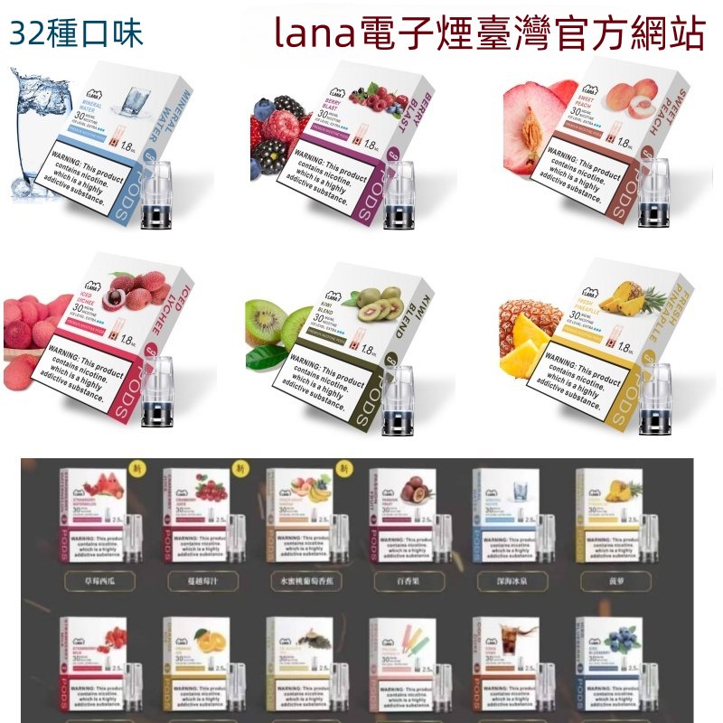 LANA煙彈 LANA電子煙 通用 diya電子煙主機 正品現貨  當天可出貨 新日期 09/24