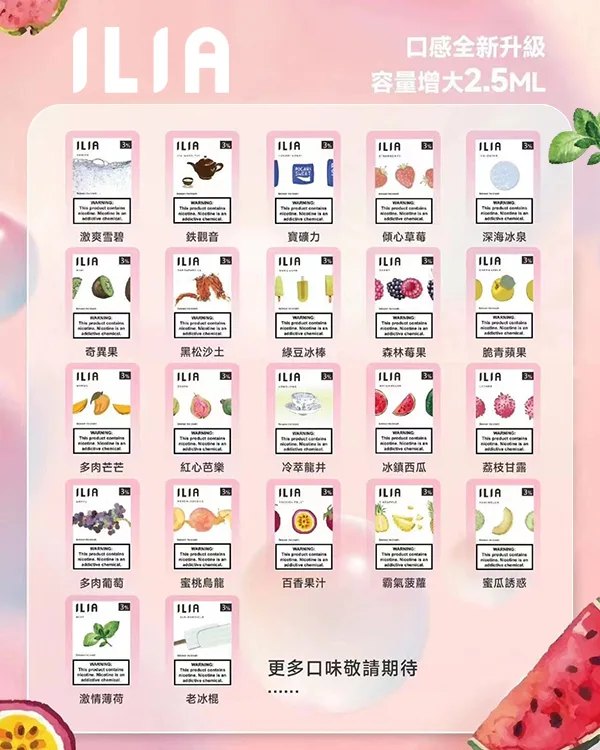 ILIA煙彈 ilia電子煙 通用 diya電子煙主機 正品現貨  當天可出貨 新日期09/24