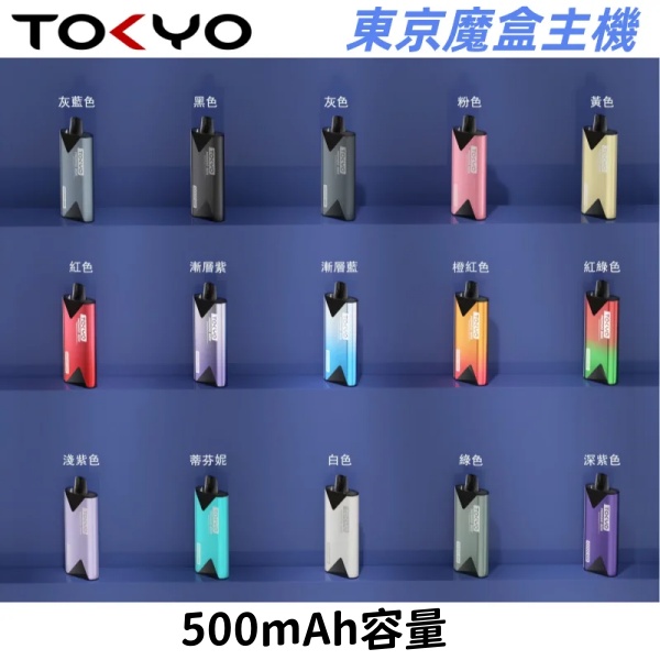 東京魔盒主機 Tokyo mohoo Box主機 不適用diya彈 正品現貨  當天可出貨 新日期 09/24