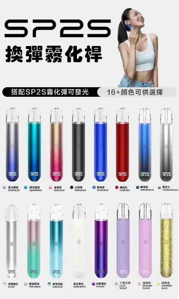 sp2s主機 sp2s電子煙 通用 diys電子煙煙彈 正品現貨  當天可出貨 新日期09/24